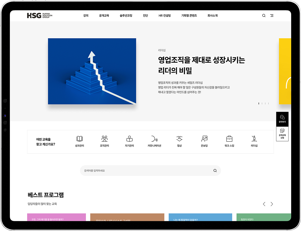 HSG Website Platform